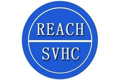 什么是REACH（SVHC）高度關注物質(zhì)？