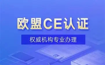 什么是無線產(chǎn)品CE認證？無線產(chǎn)品CE認證是什么？