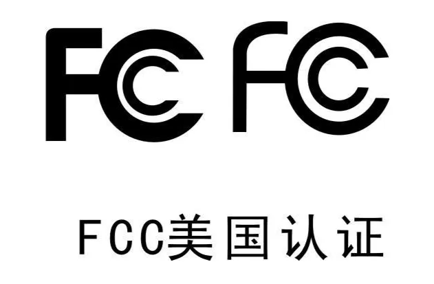 如何驗(yàn)證組件的FCC認(rèn)證或CE認(rèn)證證書是否合法？