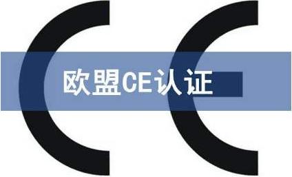 我的產品需要CE認證標志嗎？